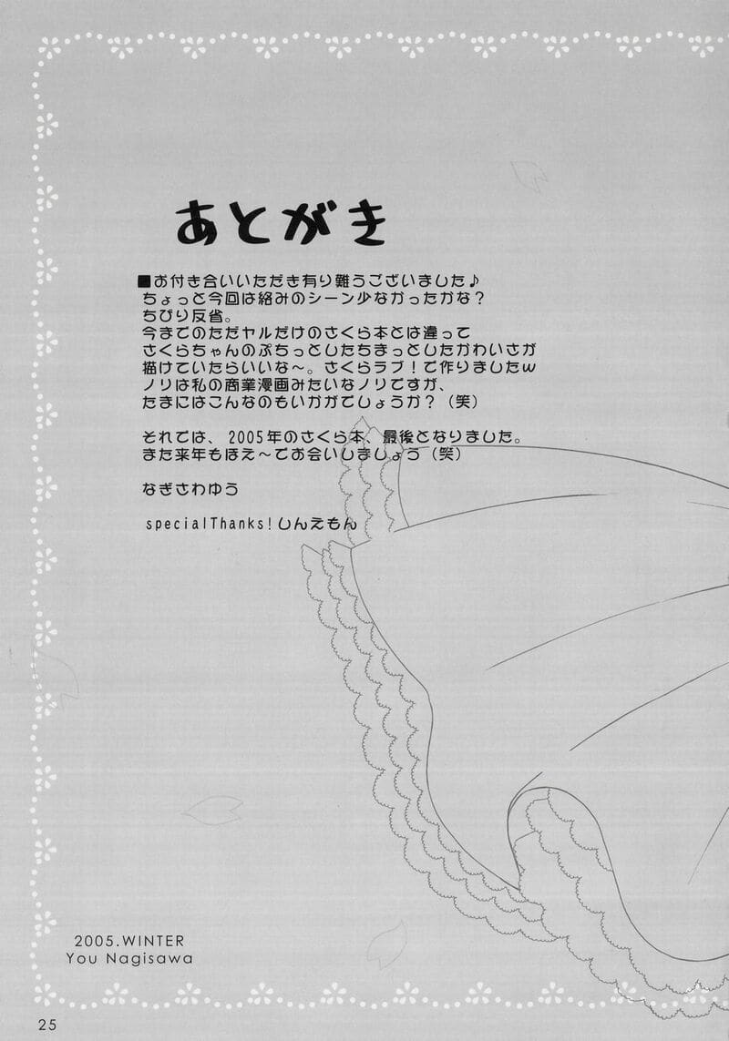 ซากุระกับการวัดขนาดหน้าอกกับคุณพ่อ